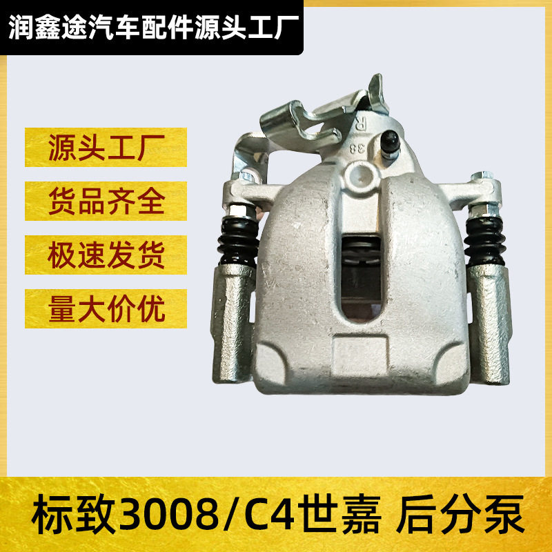 4401Q1 4401Q0 4004K5后刹车分泵适用标致3008