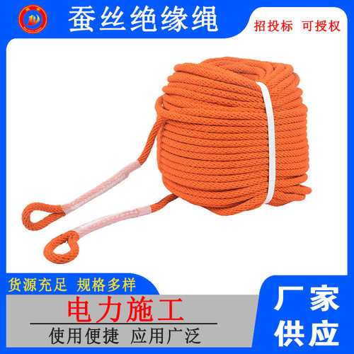 SCJS-14防潮蚕丝绝缘绳高空作业涤纶锦纶绳工作绳绝缘绳索