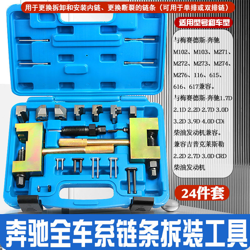 奔驰M271M272M2764铆钉双排链条正时安装器时规链条铆接拆卸工具