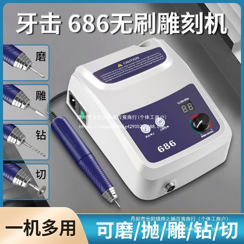 686无刷牙科雕刻打磨机