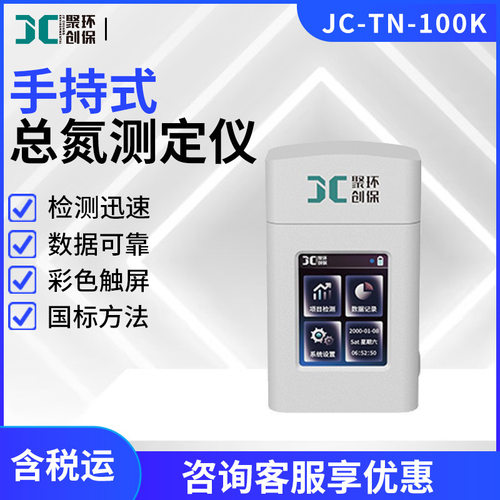 便携手持水中总氮含量测定仪