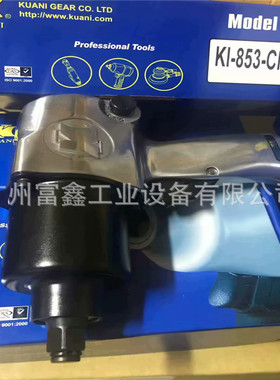 KI-859台湾KI冠亿工业级气动工具:气动扳手KI-1469A