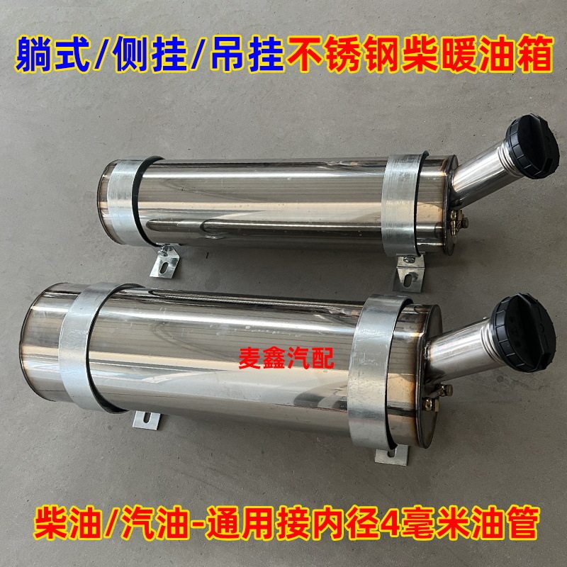 不锈钢斜嘴圆筒柴暖油箱