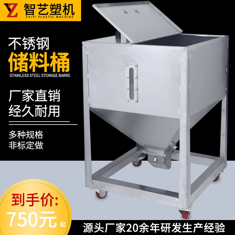 注塑不锈钢储料桶50KG/300公斤立式塑料机械储料桶塑胶移动周转箱