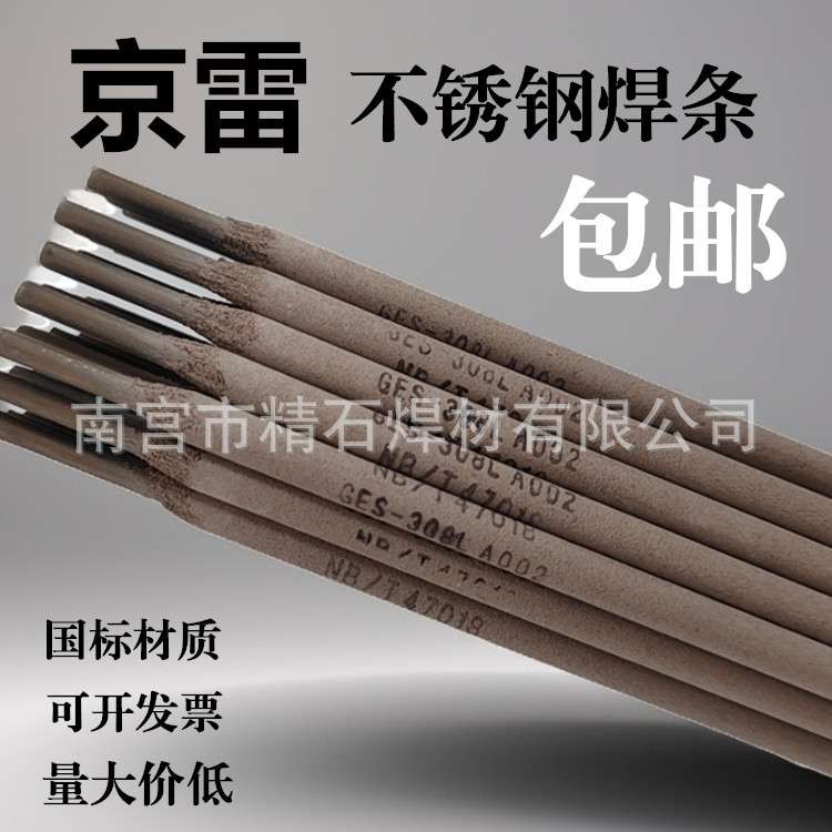 GES-310Z不锈钢焊条A407高温钢焊条E310-15不锈钢焊条