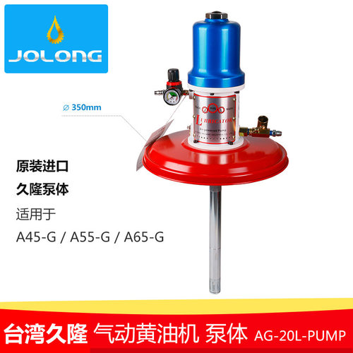 台湾久隆气动黄油加注机AG-20L