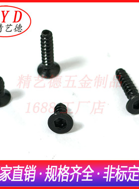 304不锈钢黑色自攻螺丝KB沉头内六角自攻螺钉 平头平尾自攻螺丝钉