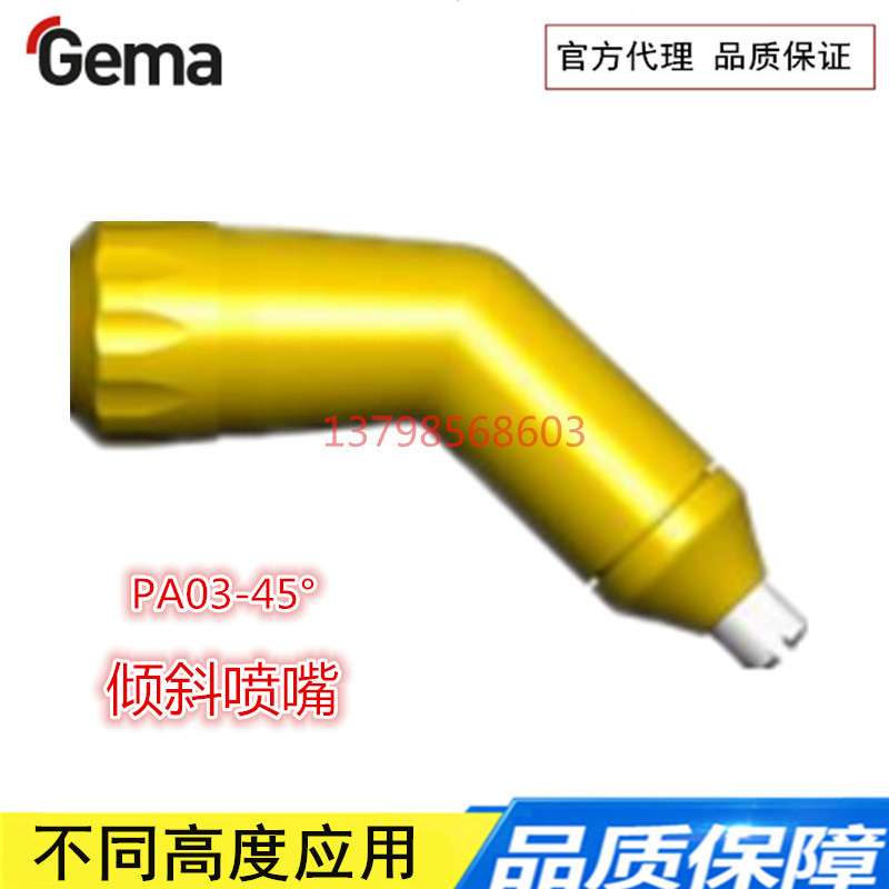 金马喷枪配件PA03-90° 45° 60° OptiGun GA03 倾斜喷嘴1009139