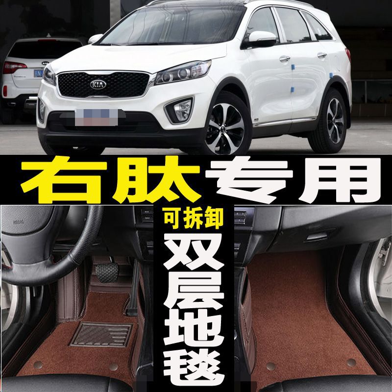Kia起亚索兰托港版右舵脚垫