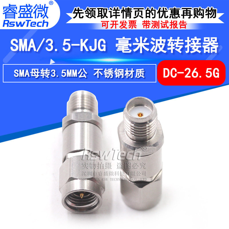 毫米波转接器 SMA/3.5-KJG不锈钢测试头 SMA母转3.5MM公 DC-26.5G