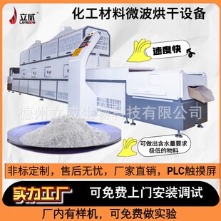 微波粉体化工材料二钼酸铵烘干机、高钛渣、硫化渣干燥设备