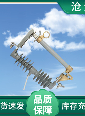 跌落式熔断器 HRW11-12 200A高压户外跌落式熔断器