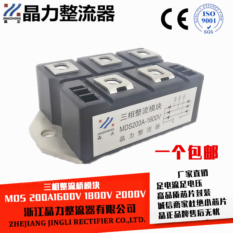 电磁加热整流桥200A黑色整流桥MDS200A1600V 三相整流桥三相桥堆