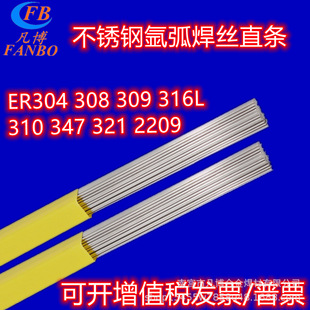 347 385 316L 不锈钢焊丝ER 309 308 310 a402氩弧焊条2.0 321