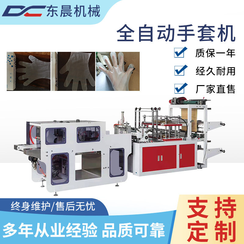 电脑全自动一次性手套制造机