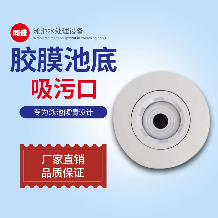 直销胶膜池底排污口吸污口胶膜池回水口塑料水口帆布池出水口