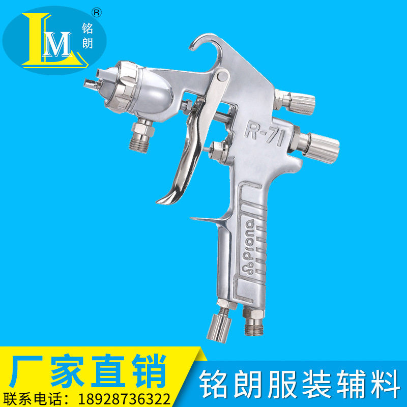 铭朗厂家供应洗水马骝宝丽喷枪R-71牛仔洗水辅料特用喷枪喷色