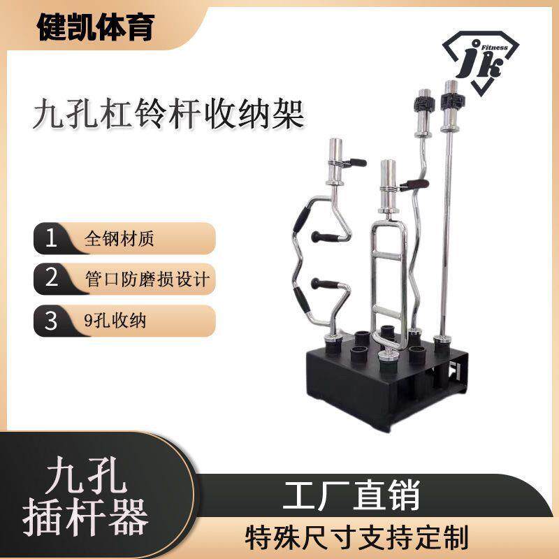 九孔杠铃杆架家用健身器材收纳九孔插杆器杠铃杆底座加固奥杆架