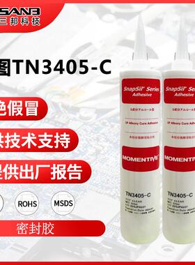 MOMENTIVE迈图TN3405-C水溶性通用型单组分脱醇型粘合剂透明