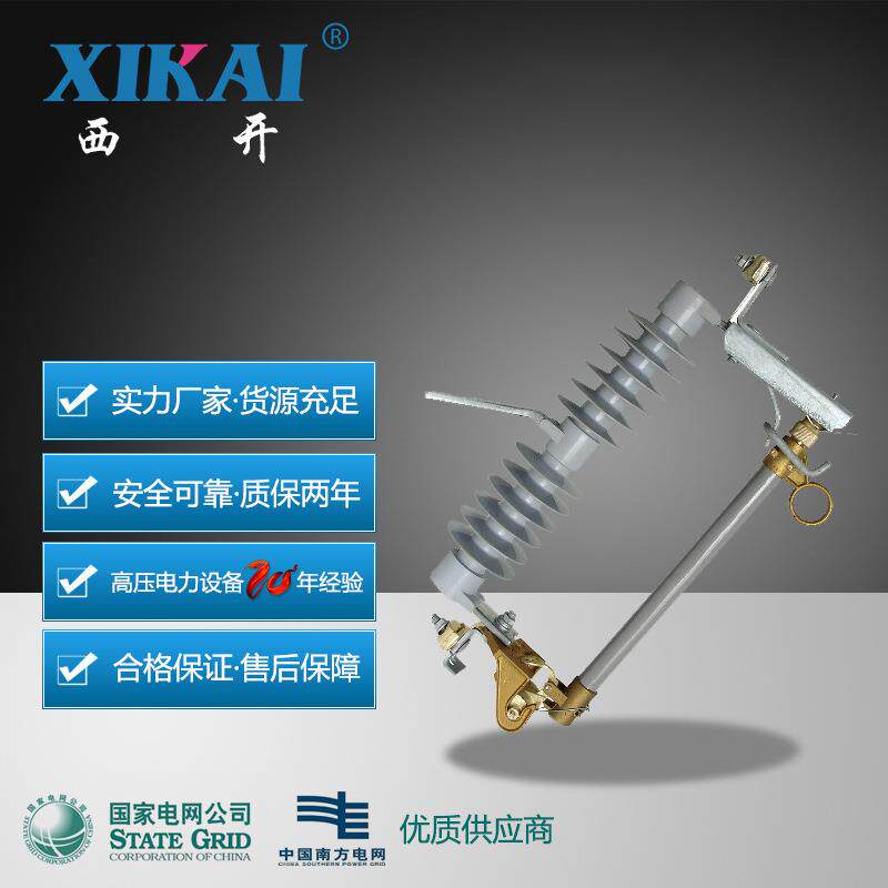 西亚电力现货供应高压跌落熔断器HPRW12-35kv复合硅橡胶熔断器