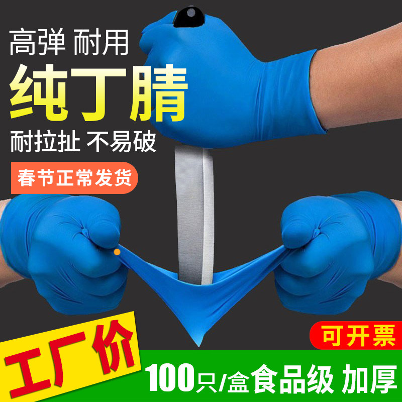丁腈手套一次性乳胶高弹橡胶加厚耐用家务食品级丁晴洗碗劳保防油