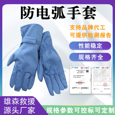 9Cal防电弧隔热阻燃电工手套
