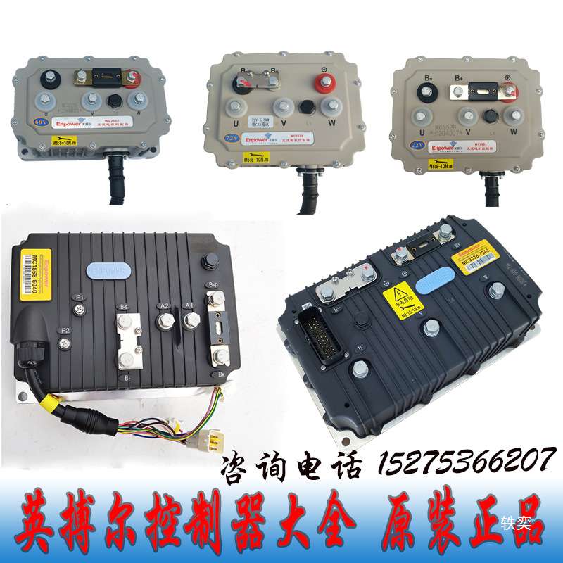英搏尔控制器3526/3527/3528雷丁汉唐御捷丽驰鸿日跃迪道爵电动车