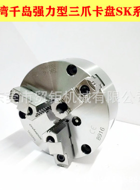 台湾千岛CHANDOX三爪夹头SK-08前穿孔三爪卡盘8寸千岛卡盘