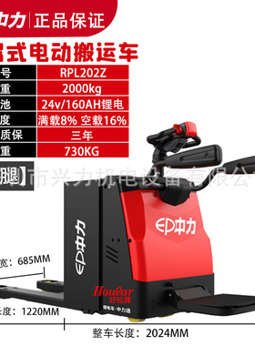 EP电动搬运车 2000KG 电动叉车2.0吨锂电踏板式搬运车RPL202Z