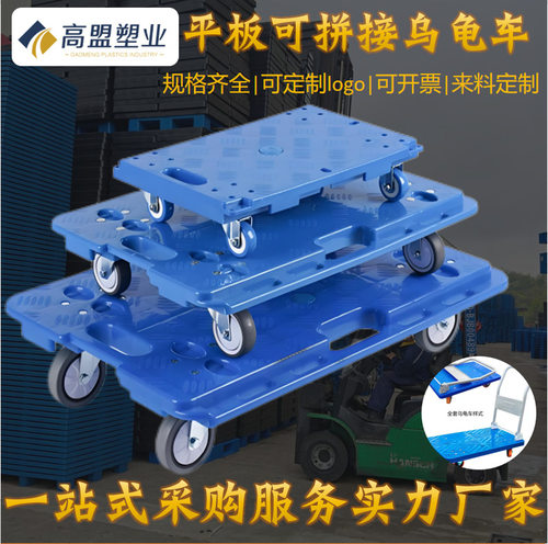 塑料加厚平板物流车可拼接工具小推车周转仓库四轮便携式乌龟车