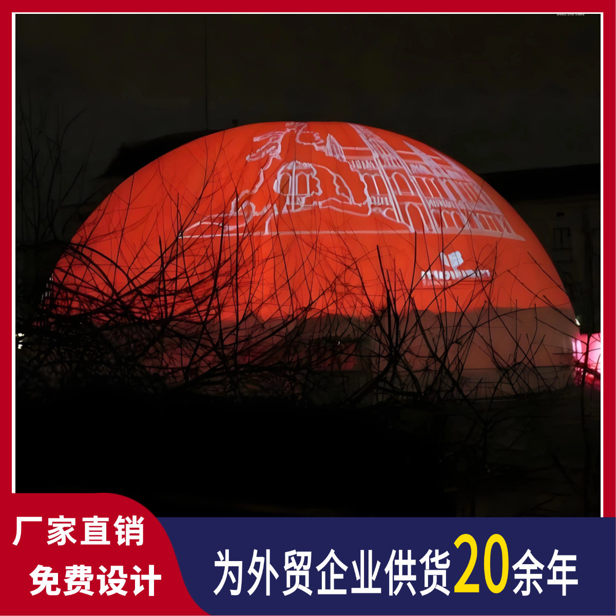 厂家定制大型充气投影球幕内外裸眼3D全息投影球户外充气气模球幕
