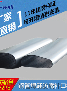 热缩套 补口套 苏州3PE热缩套 管道补口热缩套 377钢管用热缩套