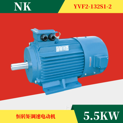 YVP132S1-2 5.5KW 变频调速三相异步电机 380V 卧式 2 极 2900rpm