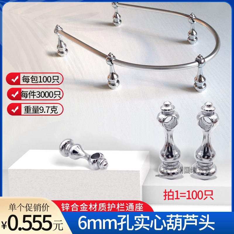 锌合金葫芦通座层板护栏配件