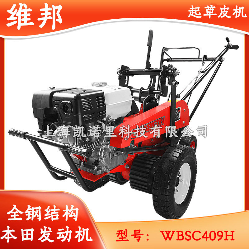 草坪起草皮机WBSC409H起草皮机手推式草皮移植机园林植保机械,橡塑材料及制品,其他塑料制品,淘宝优惠券,粉丝福利购,淘宝优惠卷