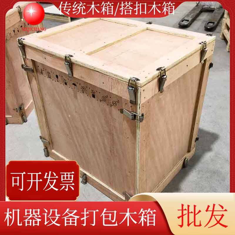 简约传统木箱搭扣木箱机器设备打包木箱物流周转木箱木质包装箱