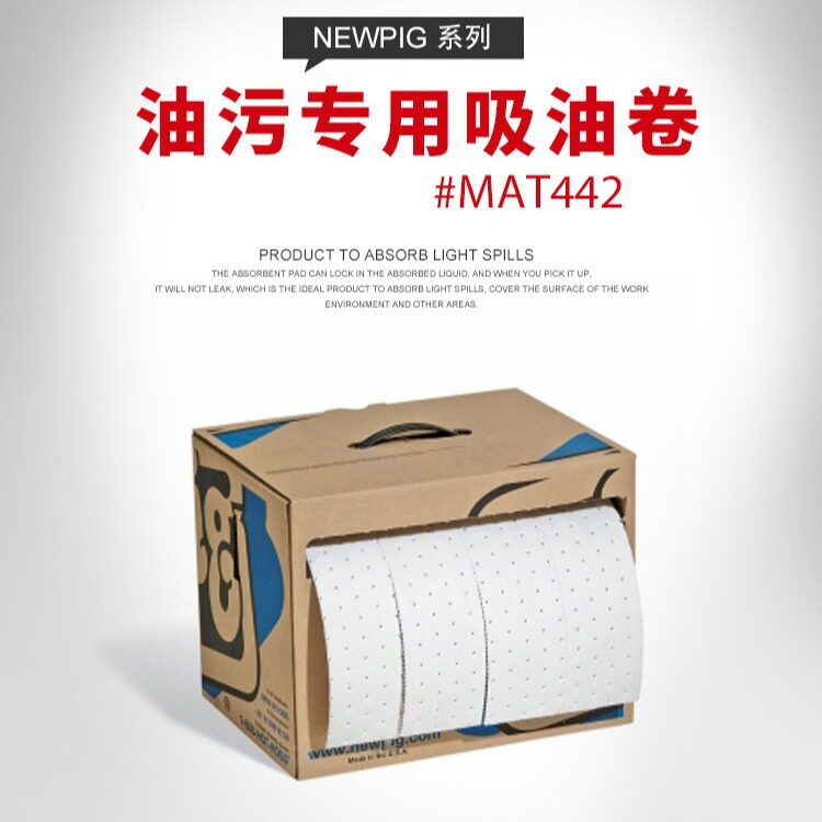 NEWPIG 纽匹格 MAT442 重型吸油卷 吸油棉
