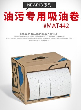 NEWPIG 纽匹格 MAT442 重型吸油卷 吸油棉