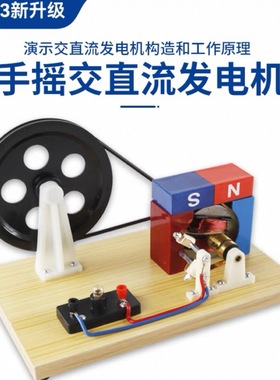 手摇交直流发电机J24019法拉第手动发电机手摇交直流发电机模型