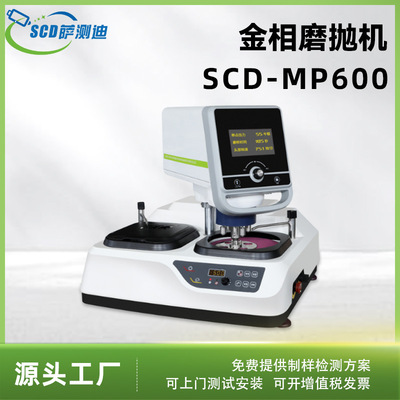金相台式全自动变速磨抛机