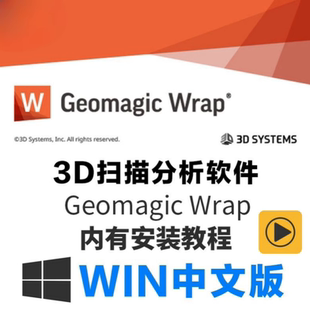 Geomagic wrap 2021软件安装教程杰魔逆向送中文视频教程支持win