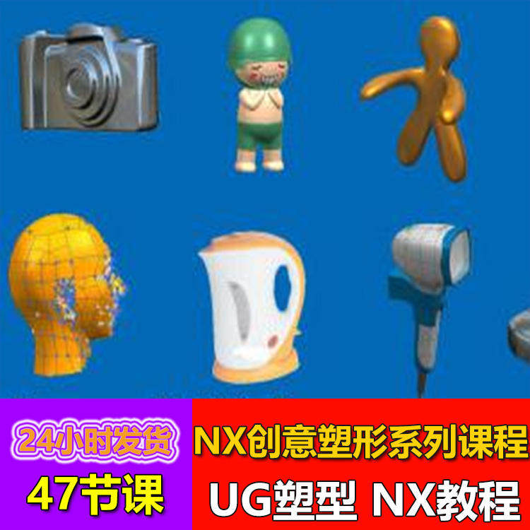 UG创意塑型视频教程UGNX10.0捏泥巴一样简单造型设计创意塑型教程