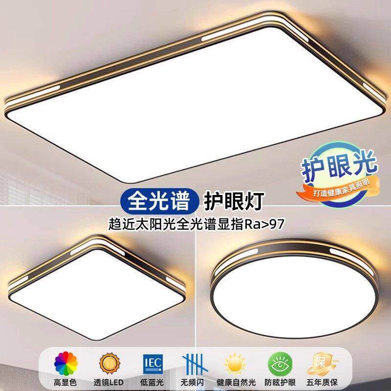 新款护眼LED吸顶灯简约现客厅灯主灯卧室厨房餐厅阳台过道灯具