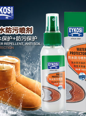 逸柯防水防污喷雾磨砂皮雨天防护