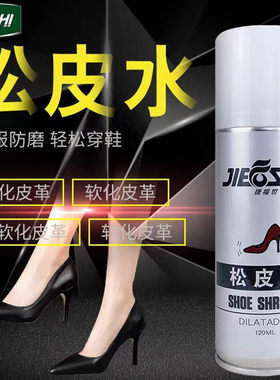 捷福世松皮水皮革软化松软喷雾剂
