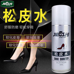 捷福世松皮水皮鞋软化真皮松软剂磨脚硬鞋子小变大变软扩鞋水喷剂