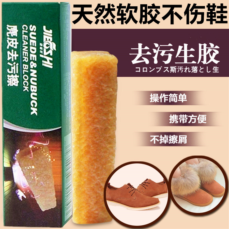 捷福世麂皮去污擦胶橡皮擦生胶块