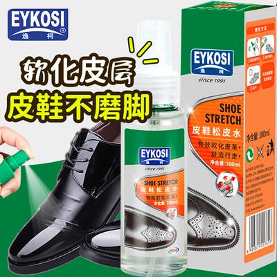 皮鞋鞋子磨脚软化剂真皮松皮水新
