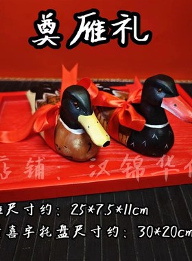 速发中式汉婚礼仪式道具木雁奠雁一对结婚纳雁新郎献礼大雁聘礼奠