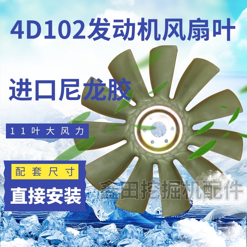 速发挖掘机0叶于小松PC60-7 1适0 120-6/4D102康明斯风扇用风叶